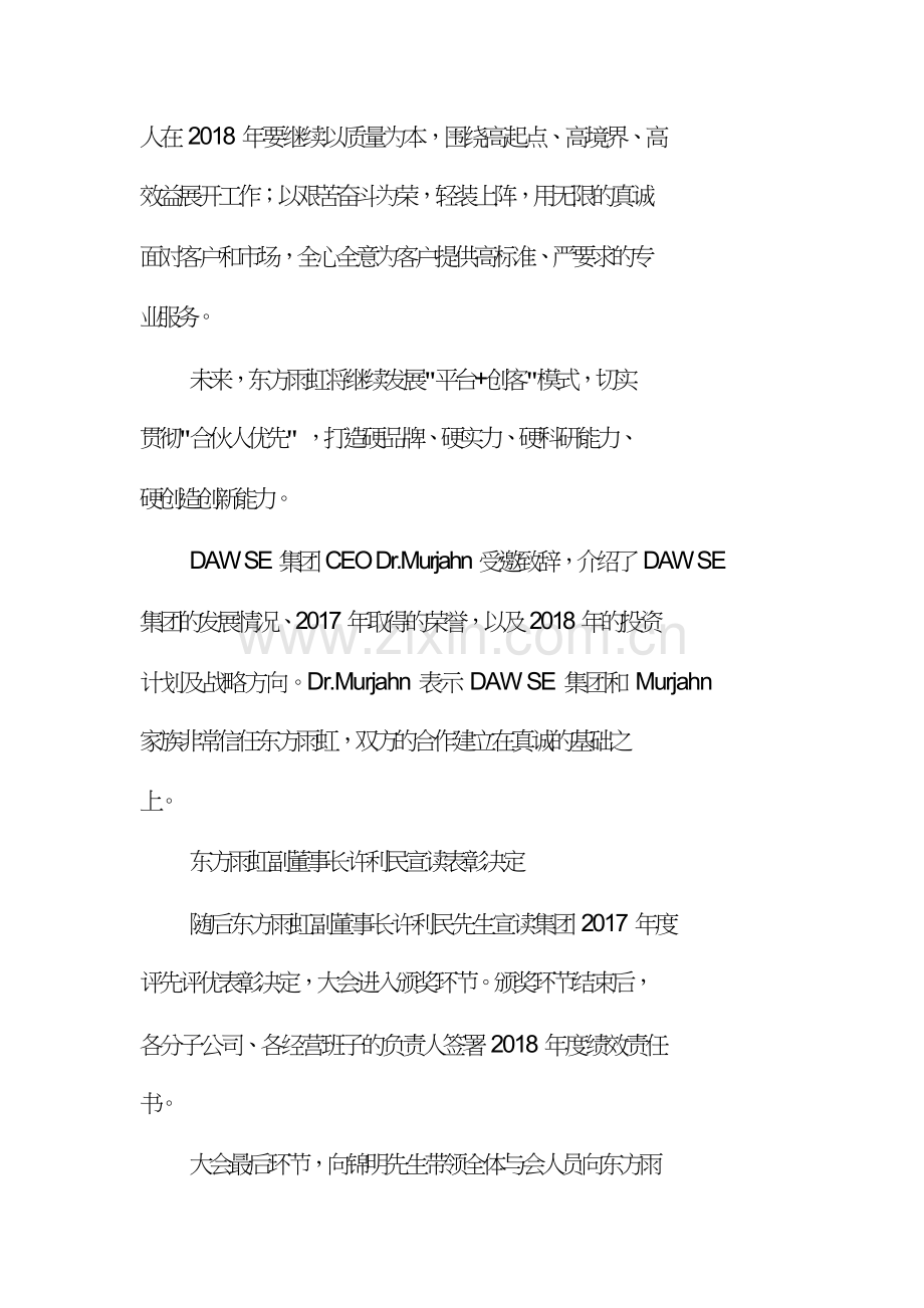 xxx召开2017年工作总结表彰暨2018年工作部署大会.doc_第2页
