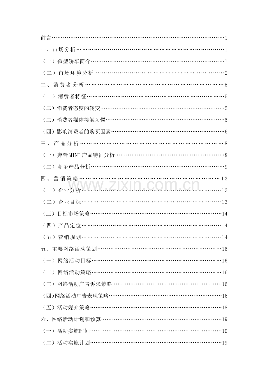 15某汽车互联网营销推广策划方案.docx_第2页