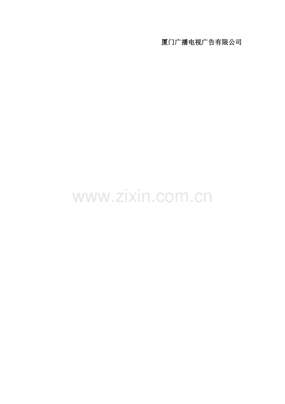 厦门电视台《特区房地产》栏目介绍.docx_第2页