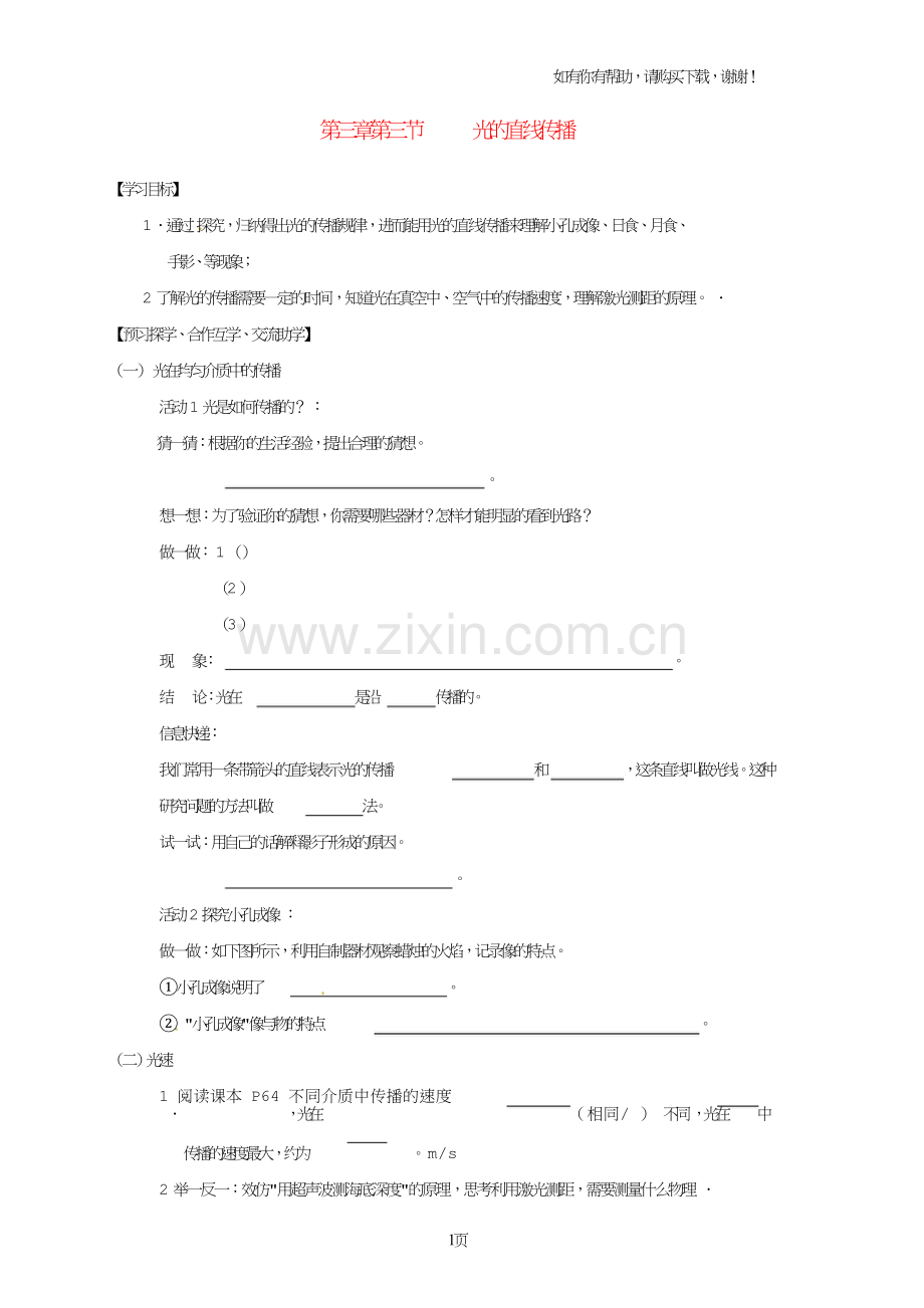 八年级物理上册3.3光的直线传播导学案无答案苏科版.doc_第1页