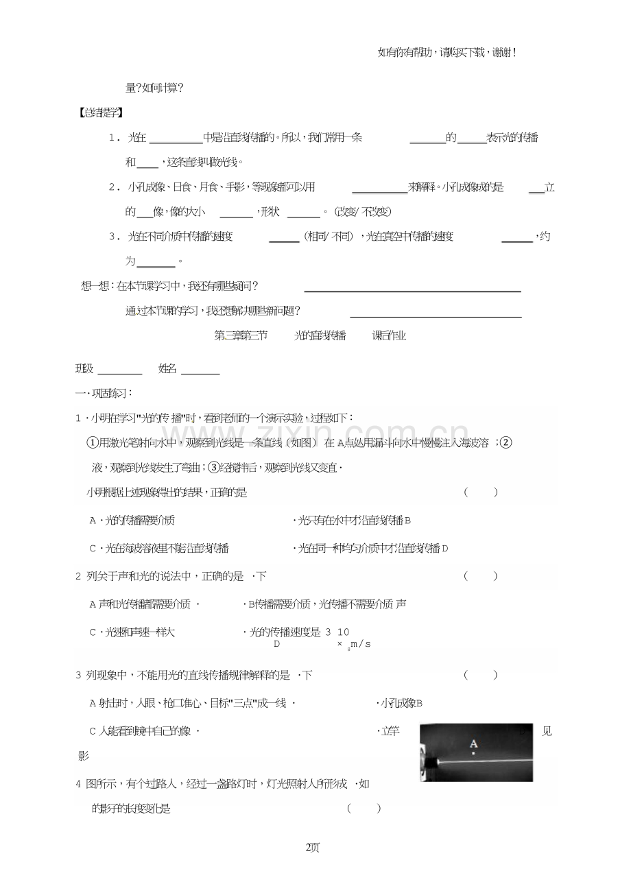 八年级物理上册3.3光的直线传播导学案无答案苏科版.doc_第2页