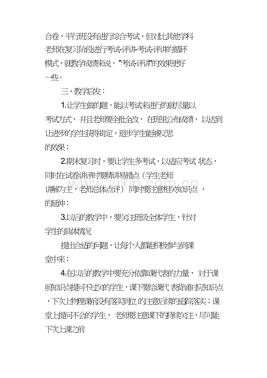 XX2018学年八年级物理老师下学期教育教学工作总结.doc_第2页