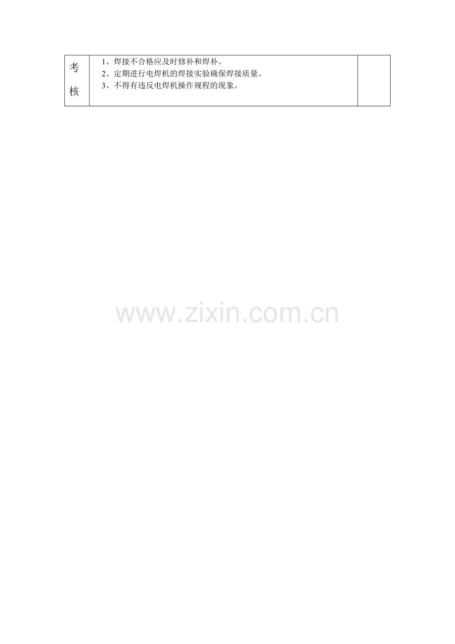电焊工工作质量标准.doc_第2页