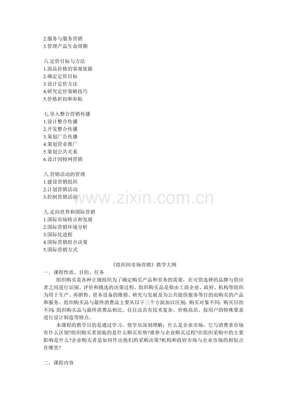 市场营销学原理.docx_第2页