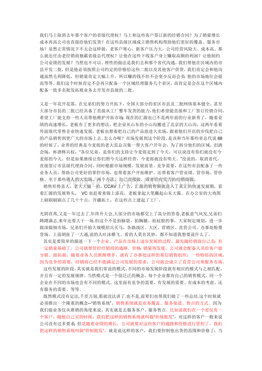 快消品行业营销基础知识概述.docx_第2页