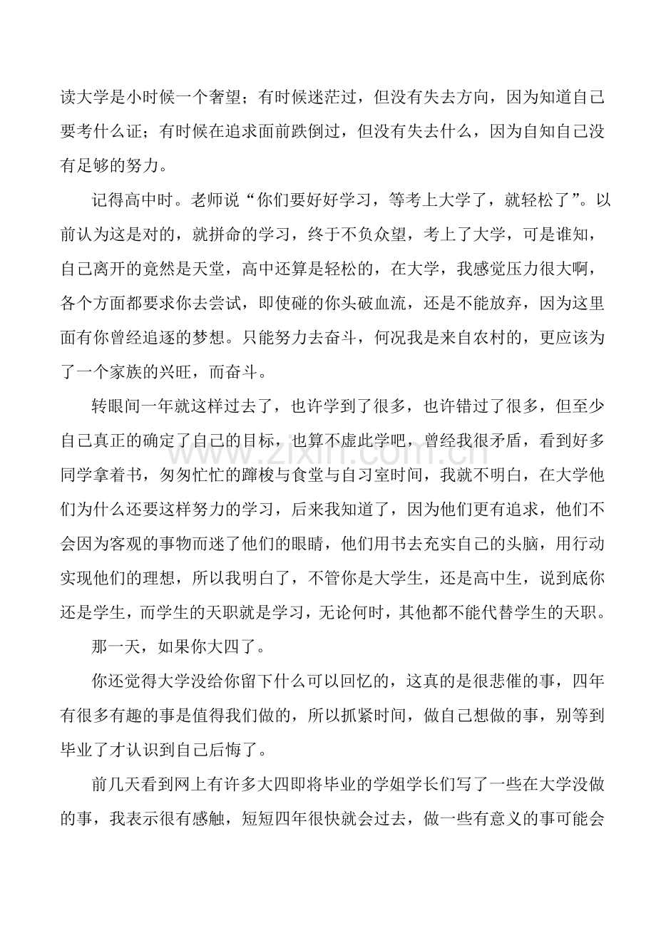流逝的大学初年.doc_第2页