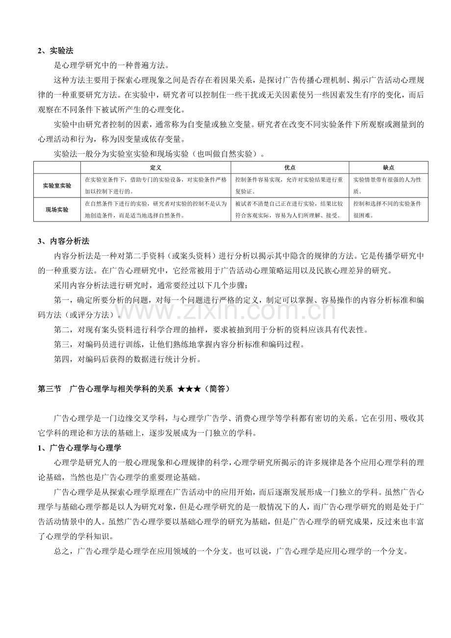 广告心理学笔记.docx_第2页
