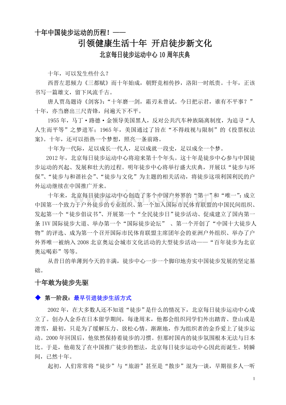 引领中国徒步潮流 开启徒步新文化.doc_第1页