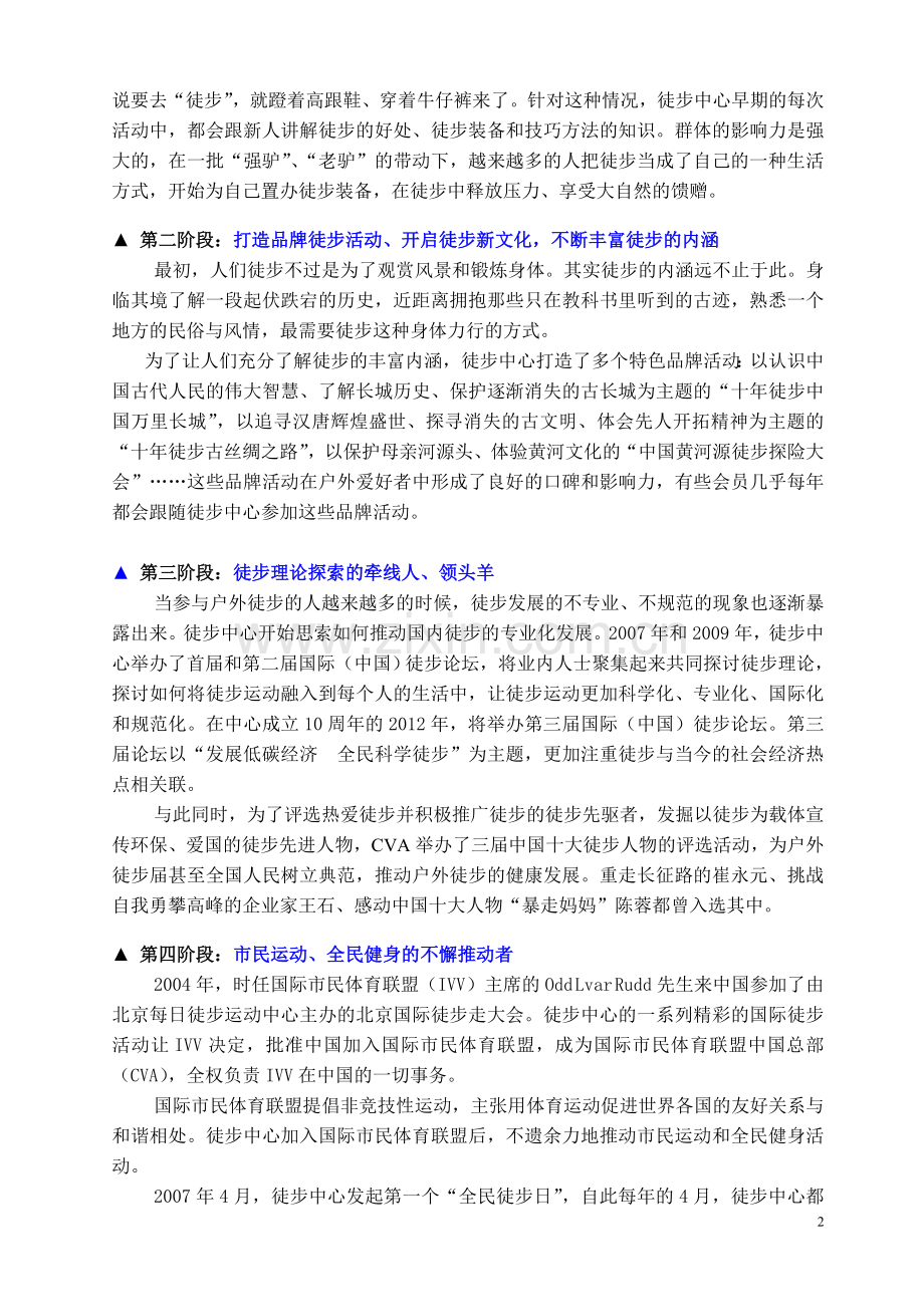 引领中国徒步潮流 开启徒步新文化.doc_第2页