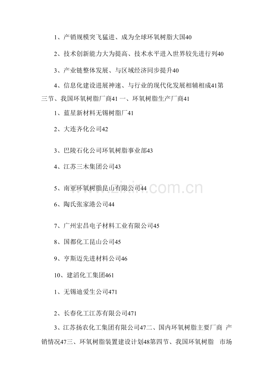 环氧树脂产业研究报告.docx_第2页