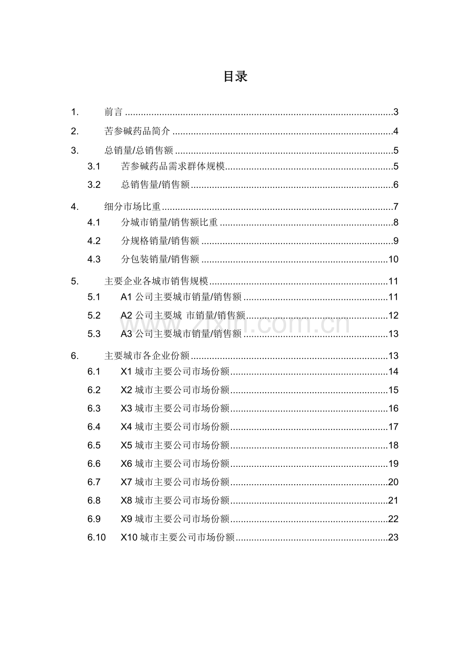 X年苦参碱药品销售数据市场调研报告.docx_第2页