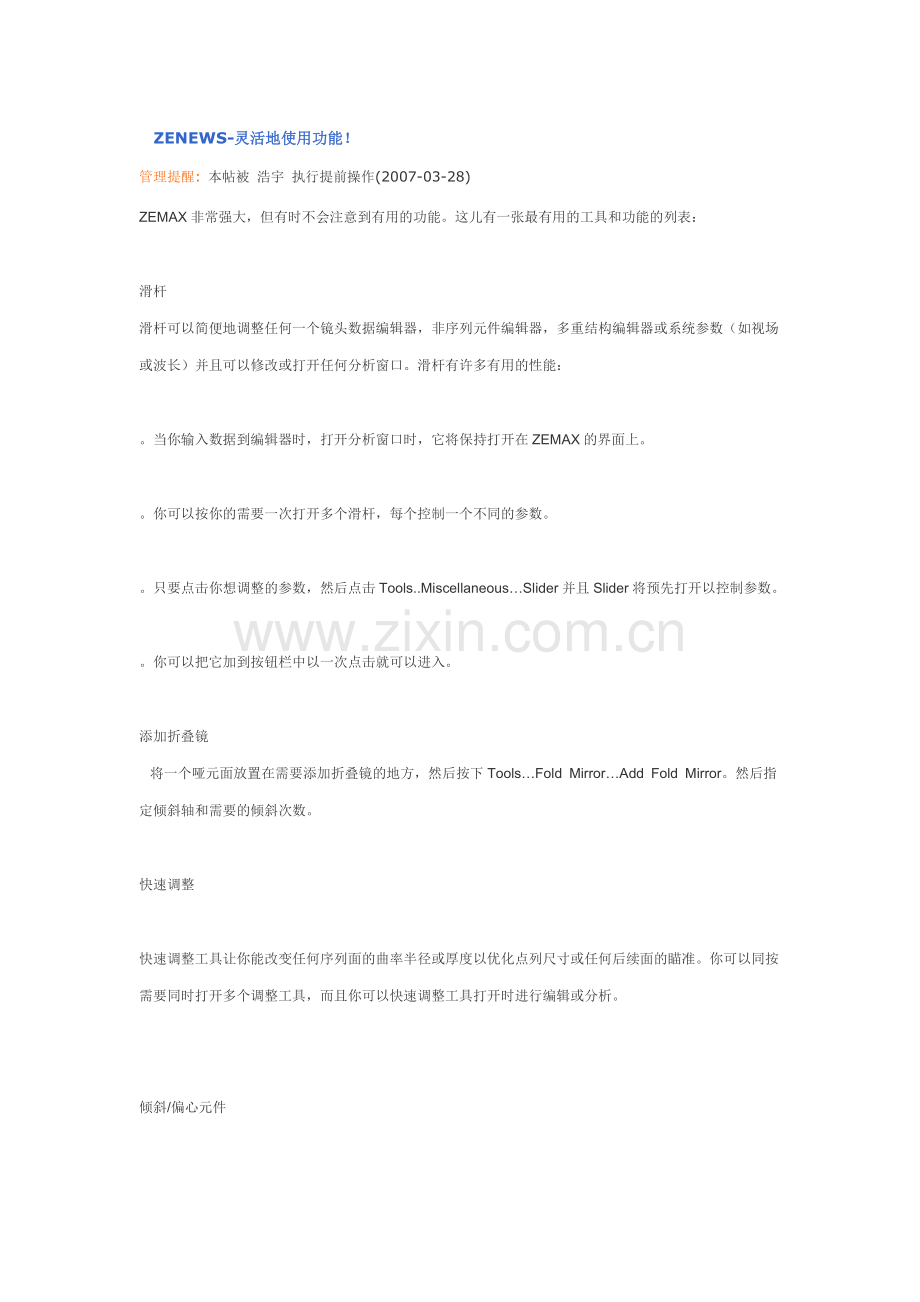 ZENEWS-灵活地使用功能!.doc_第1页