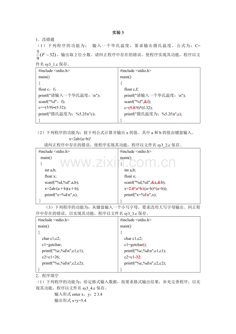 实验改错填空题.docx_第2页