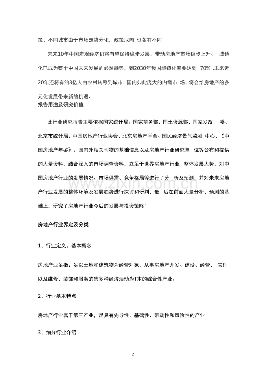 中国房地产行业研究报告.docx_第2页