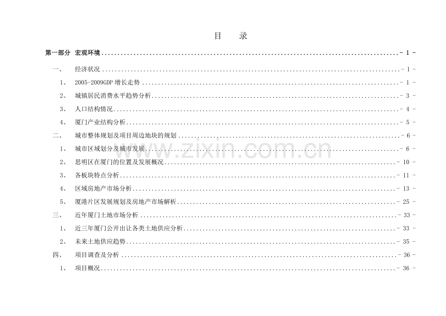 房地产项目市场分析及项目定位范本.docx_第2页