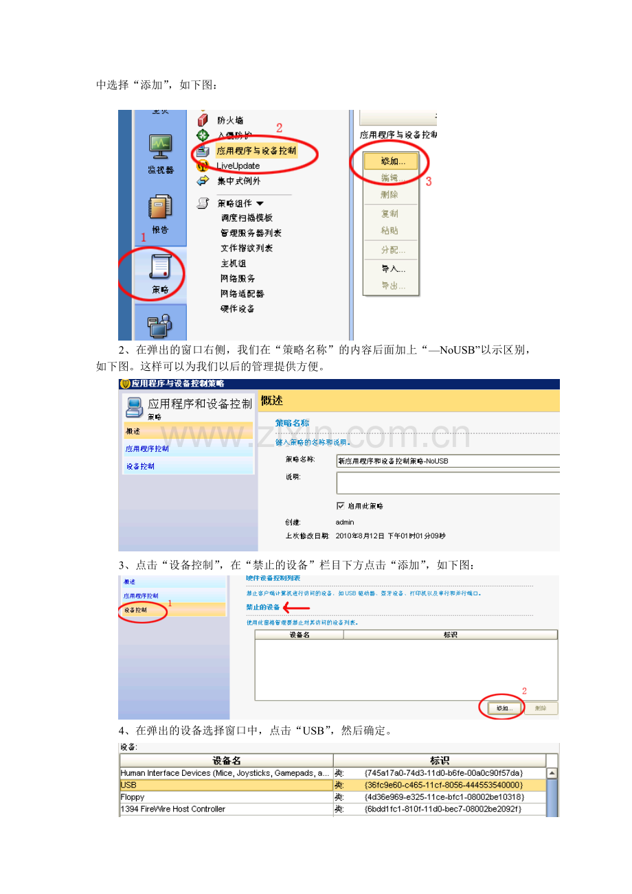 使用Symantec1106禁止客户端USB设备的配置方法.docx_第2页