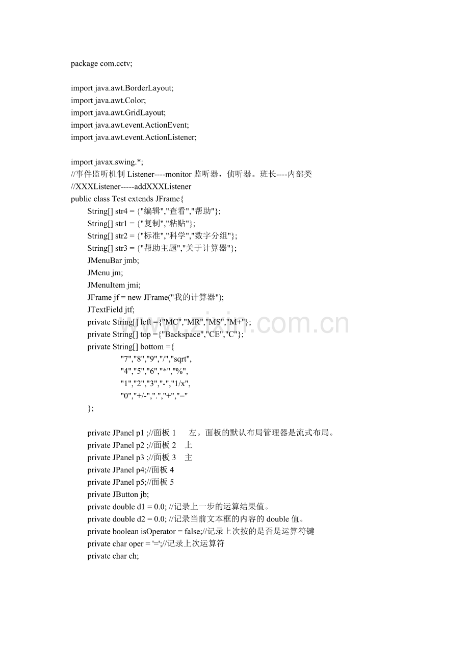 java计算器代码.doc_第1页