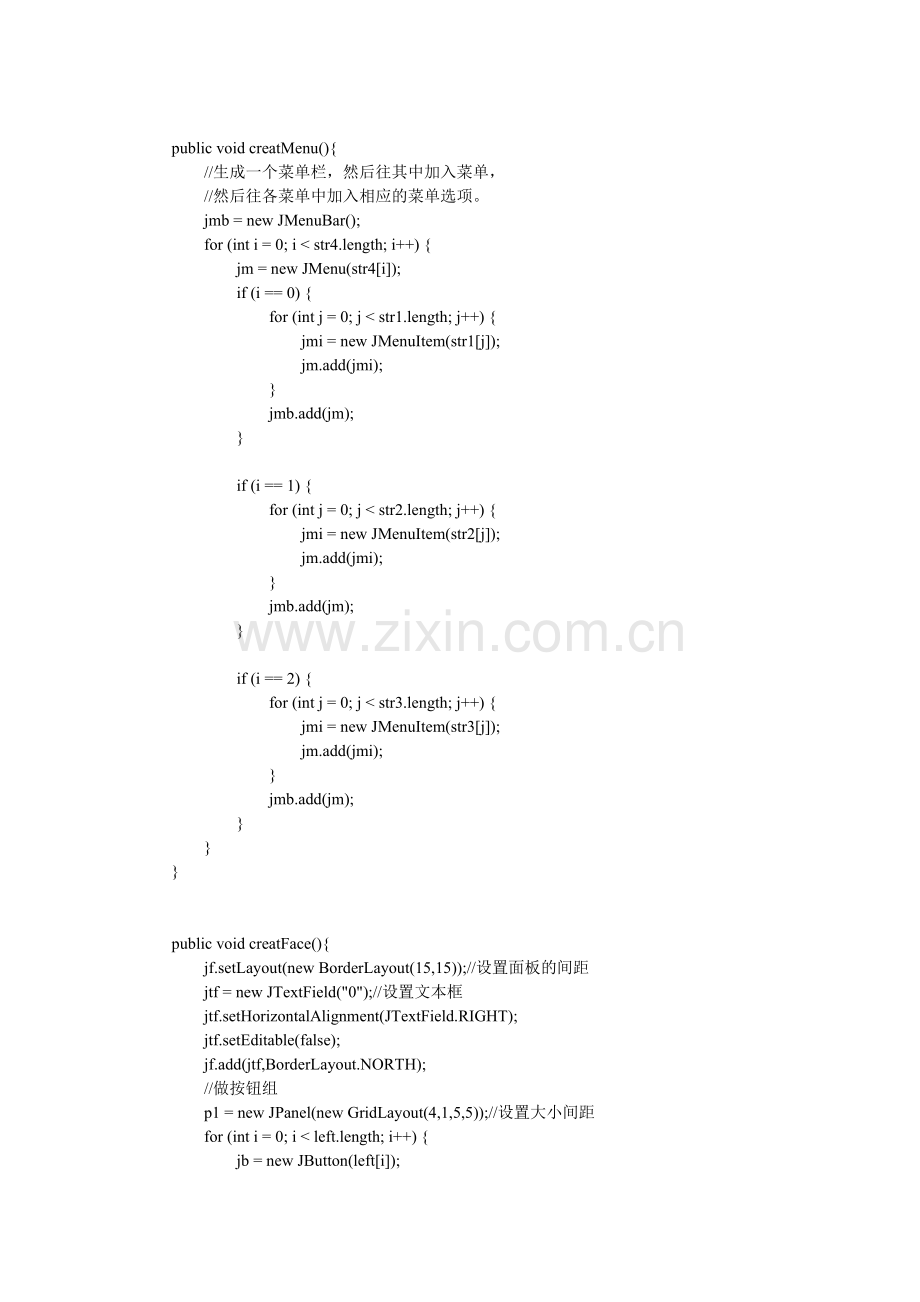 java计算器代码.doc_第2页