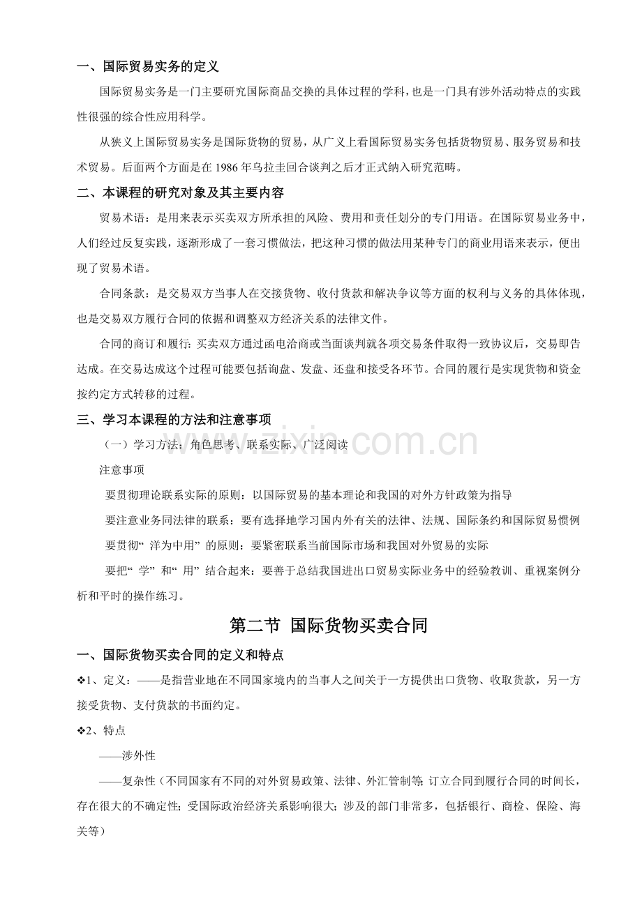 国际贸易实务教案(53页).doc_第2页