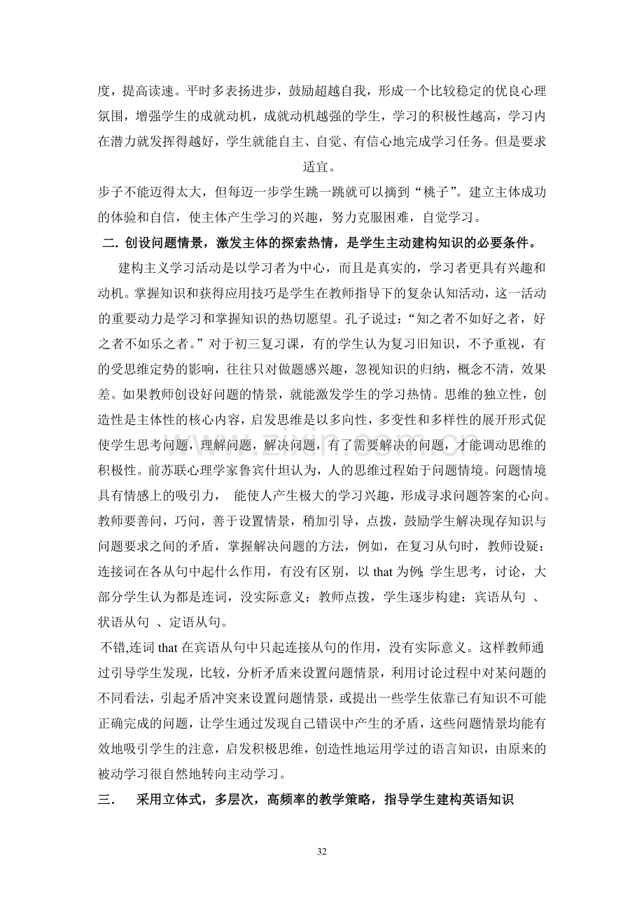 发挥学生主体作用-主动建构英语知识.doc_第2页