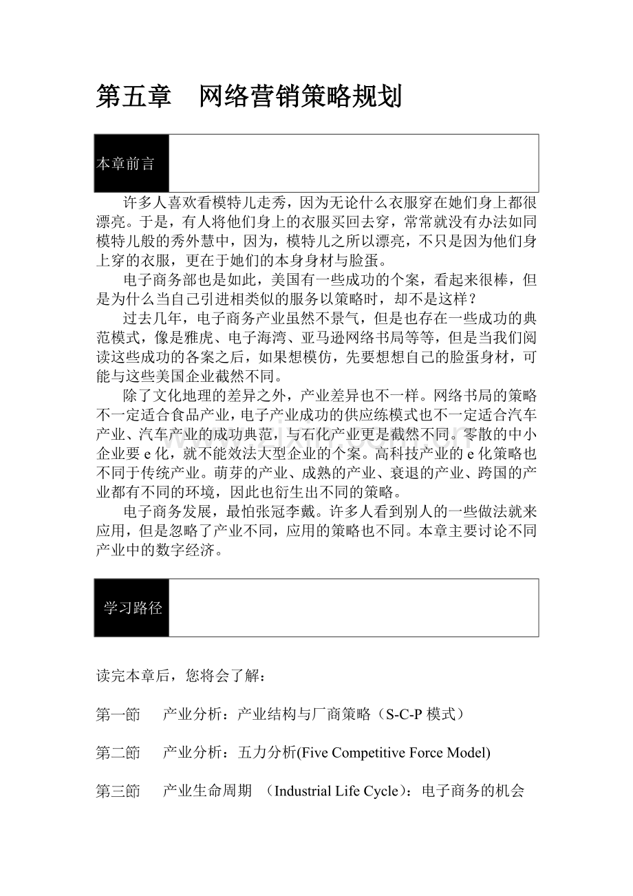 现代企业网络营销策略建议书.docx_第1页