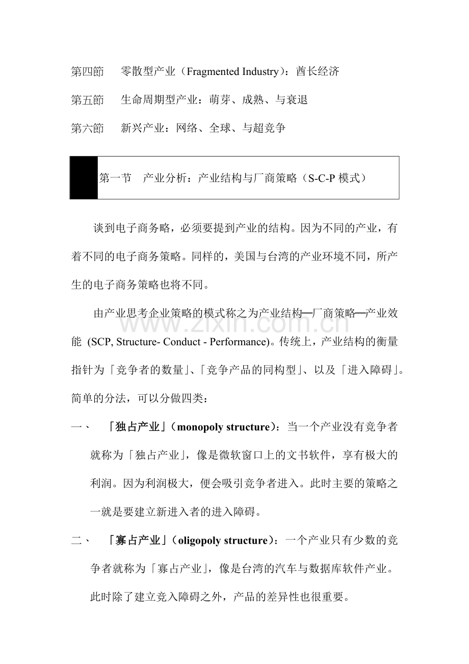 现代企业网络营销策略建议书.docx_第2页