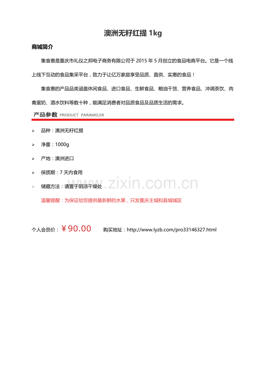 集食惠产品：澳洲无籽红提1kg.docx_第1页