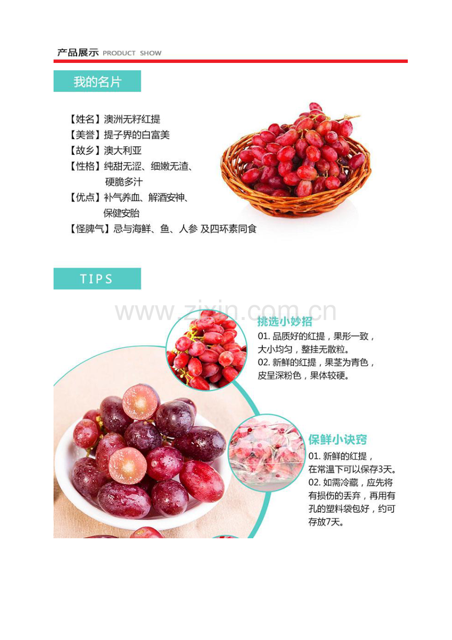 集食惠产品：澳洲无籽红提1kg.docx_第2页