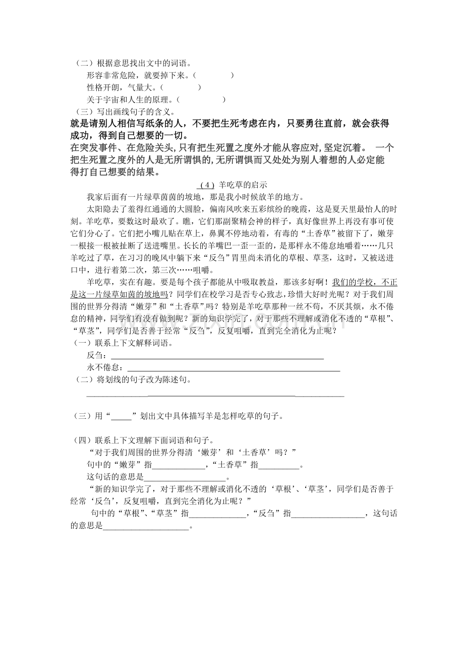 阅读理解含义深刻的句子意思.doc_第2页