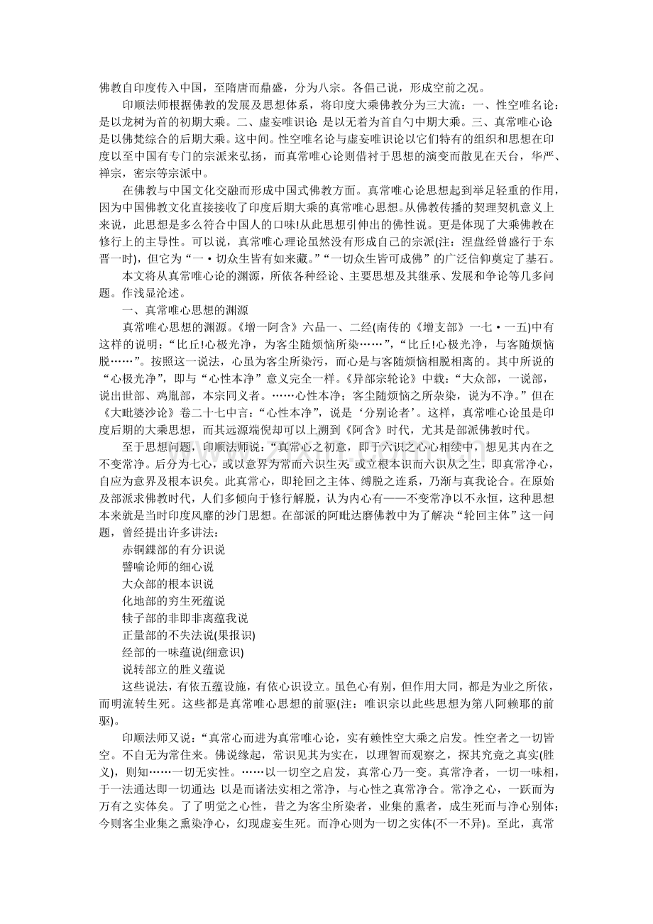 真常唯心论浅说.docx_第1页