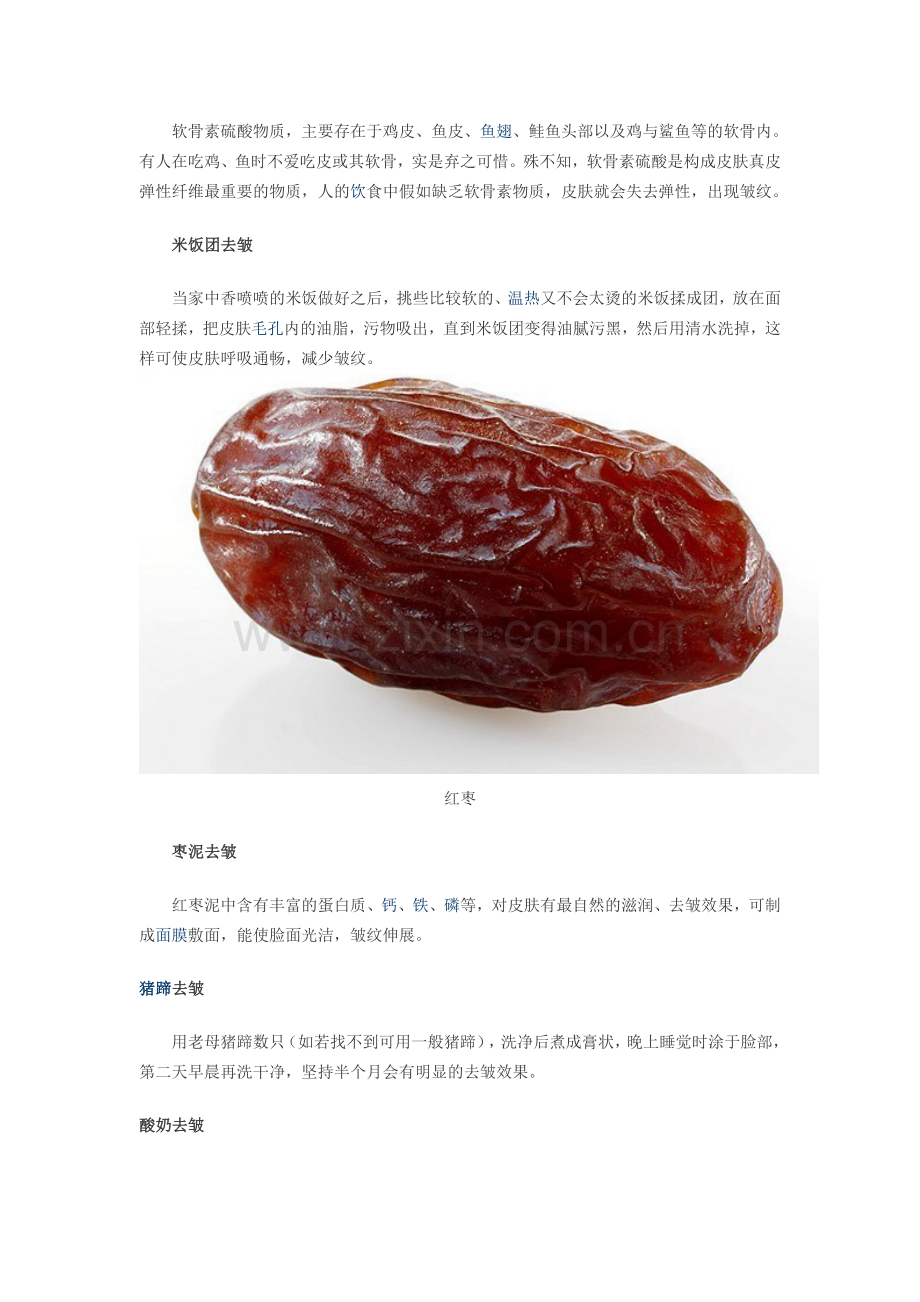女性必知九大防皱饮食良方.doc_第2页