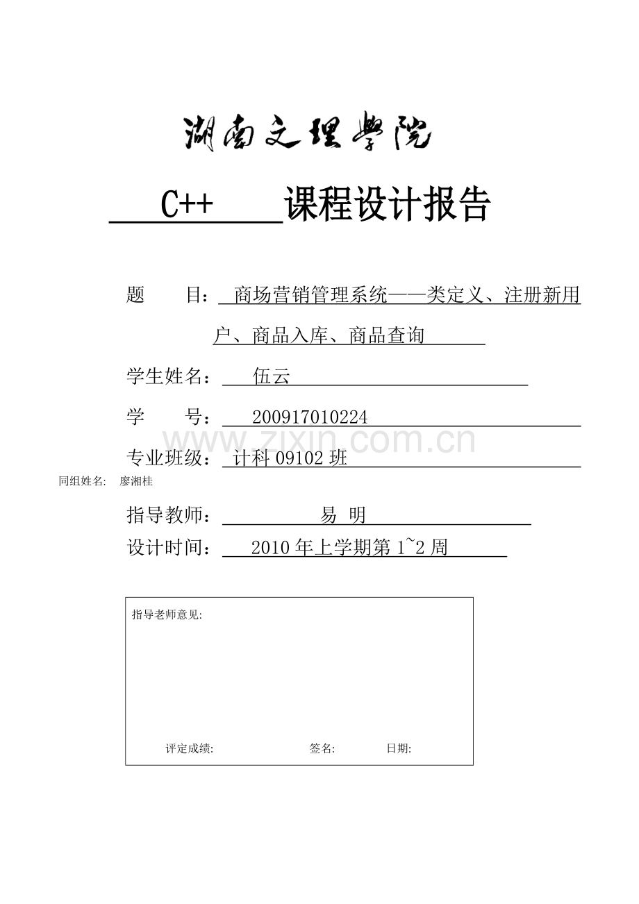 商品市场营销管理系统2.docx_第1页