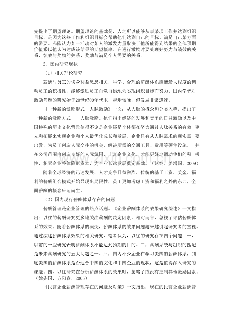 企业薪酬研究开题报告.docx_第2页