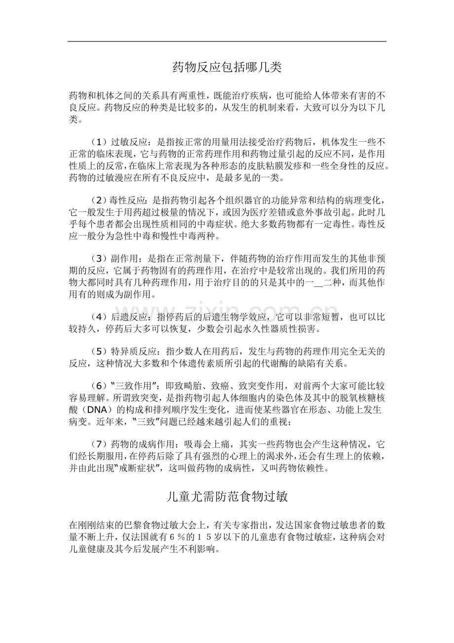 药物反应包括哪几类.doc_第1页