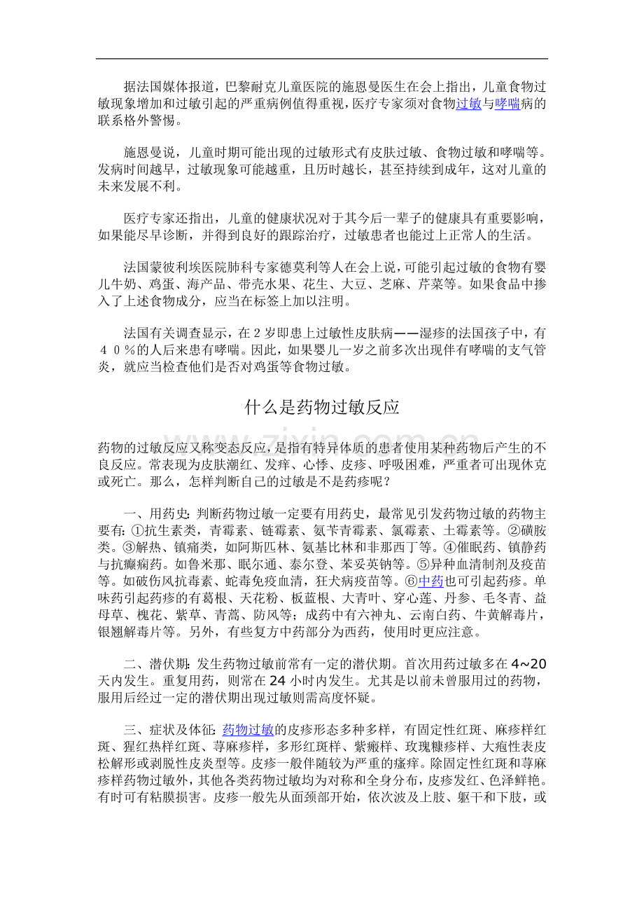 药物反应包括哪几类.doc_第2页