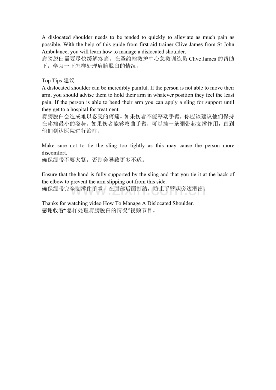 急救训练---怎样处理肩膀脱臼伤员.doc_第1页