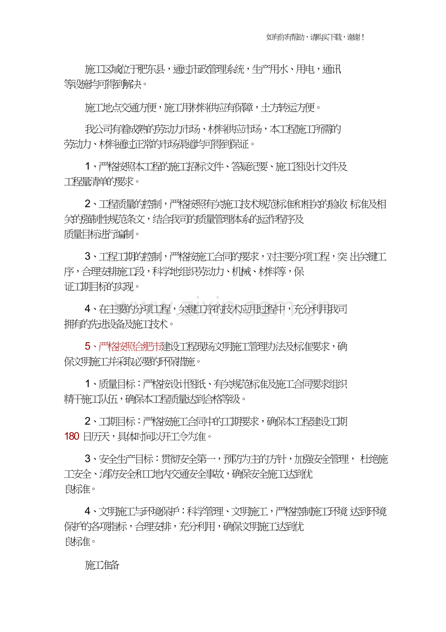 白改黑路面施工组织设计方案(DOCX66页).doc_第2页