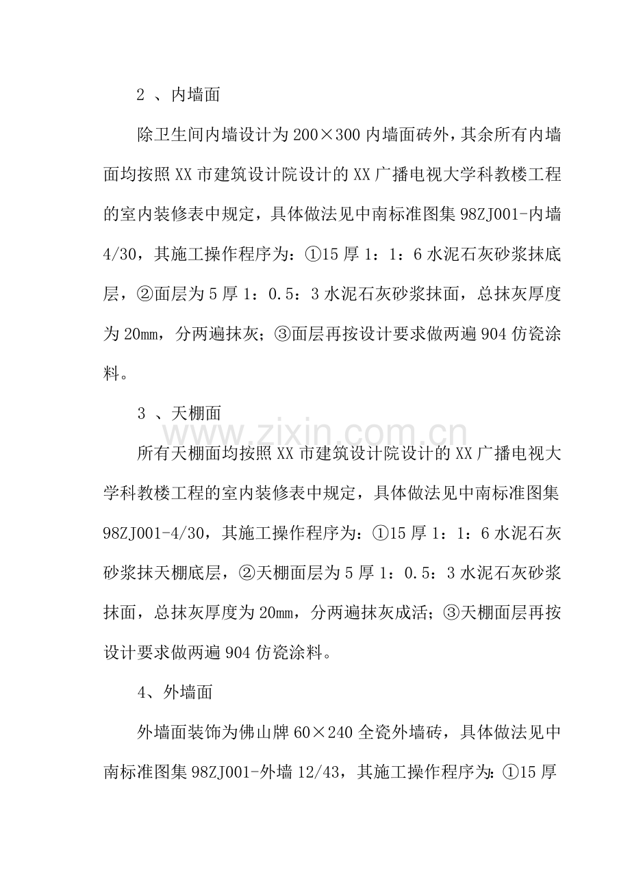 广播电视大学科教楼工程.docx_第2页