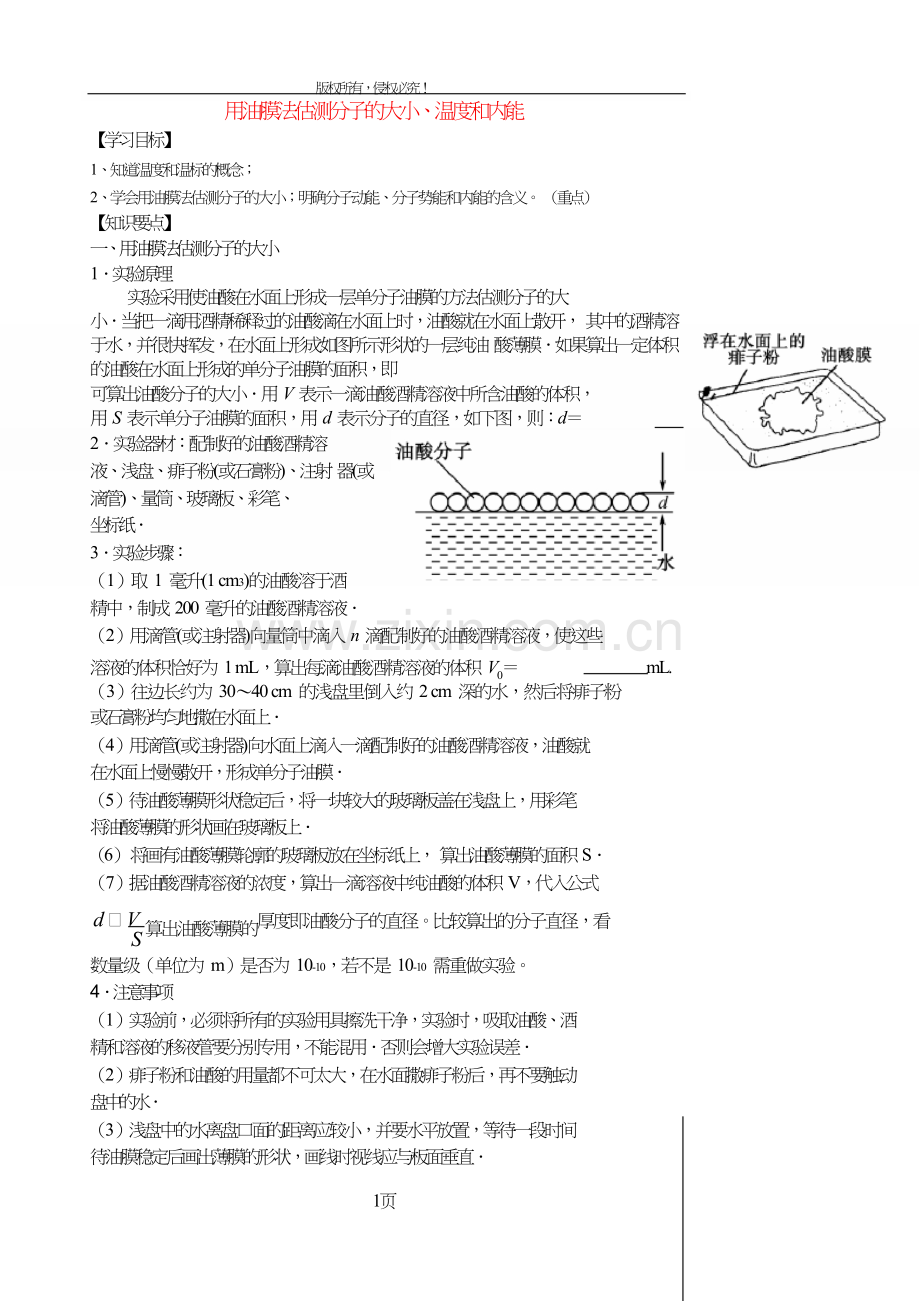 高中物理用油膜法估测分子的大小、温度和内能学案新人教版选修.doc_第1页