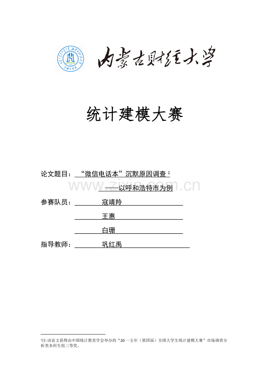 微信电话本沉默原因调查培训资料.docx_第1页