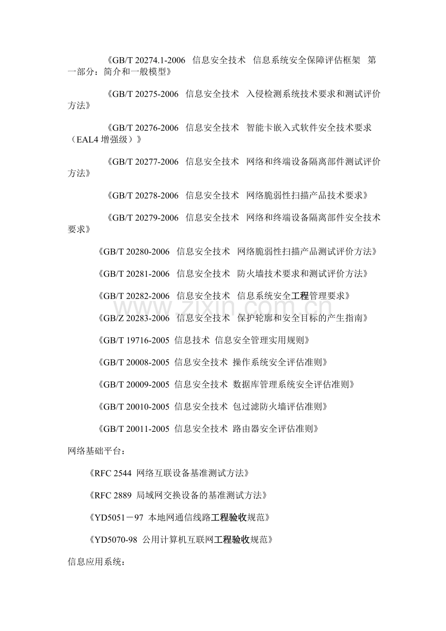 机房建设各类规范.doc_第2页