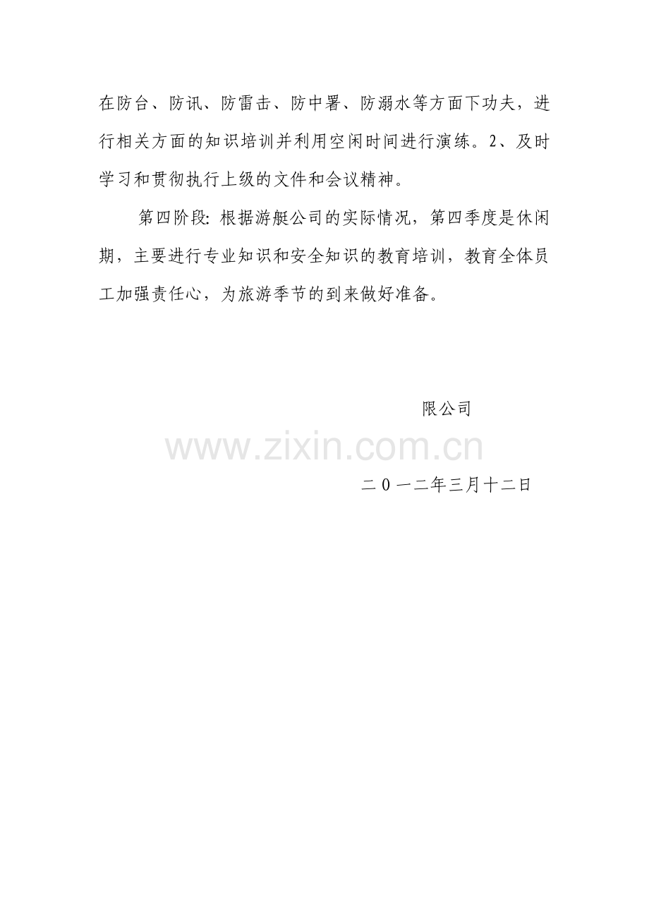 安全生产基层基础强化年.doc_第2页