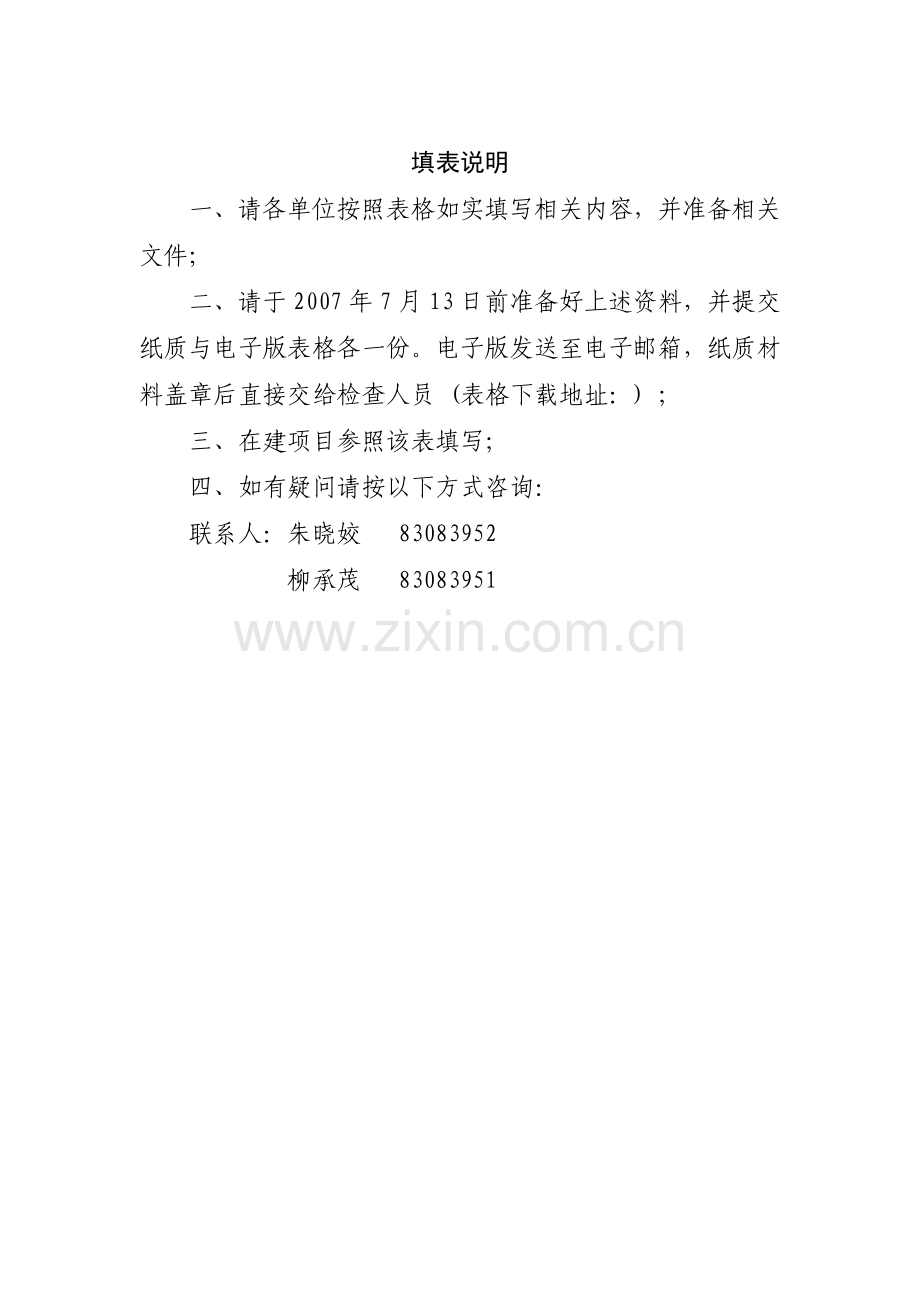 中央国家机关节能减排情况调查表汇编.docx_第2页