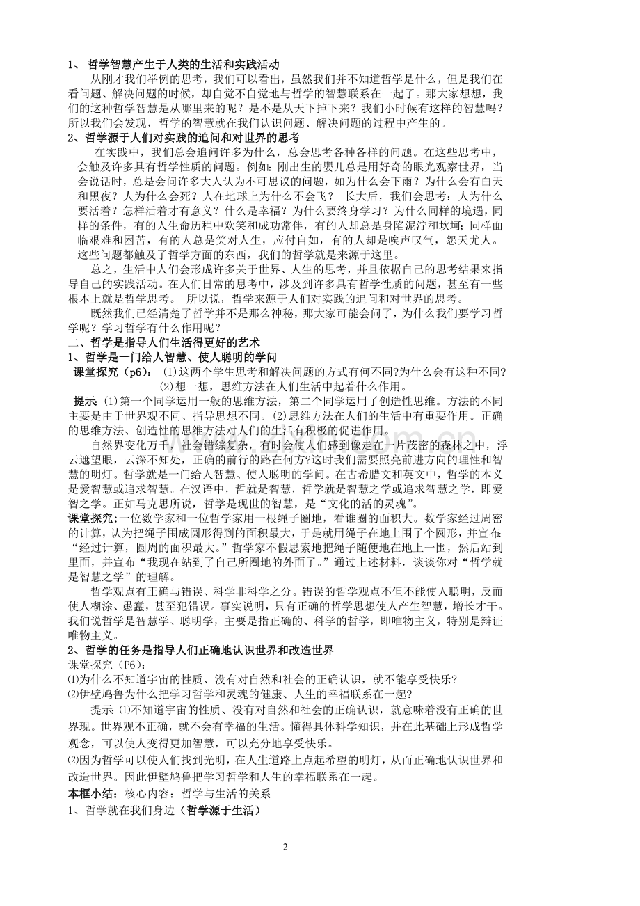 《生活与哲学》第一课教案.doc_第2页