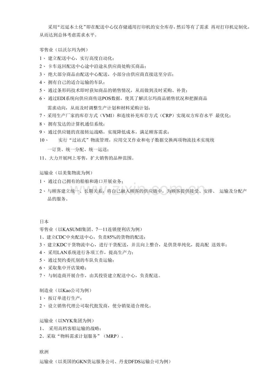 物流行业研究报告.docx_第2页