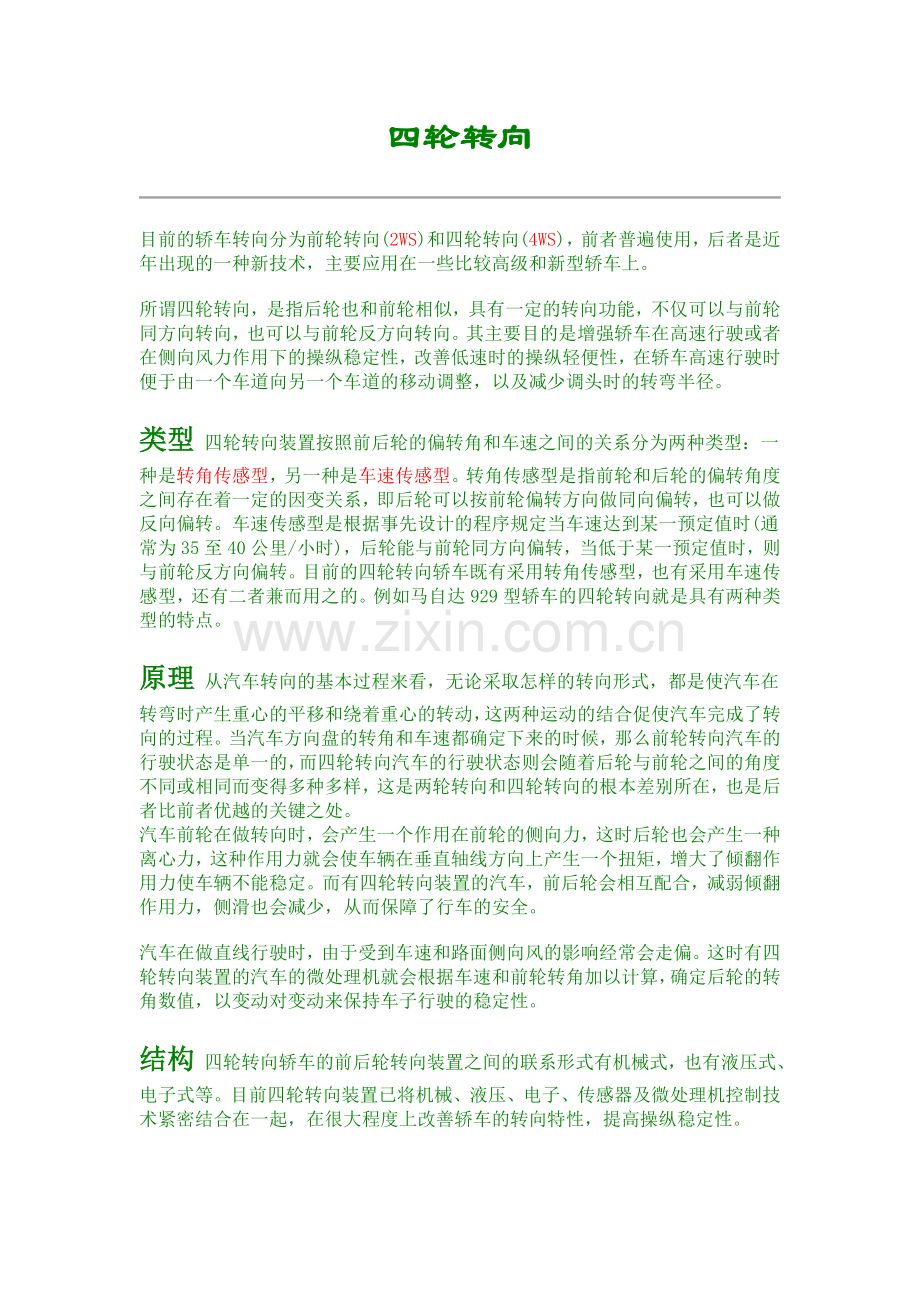 底盘转向系统.doc_第1页