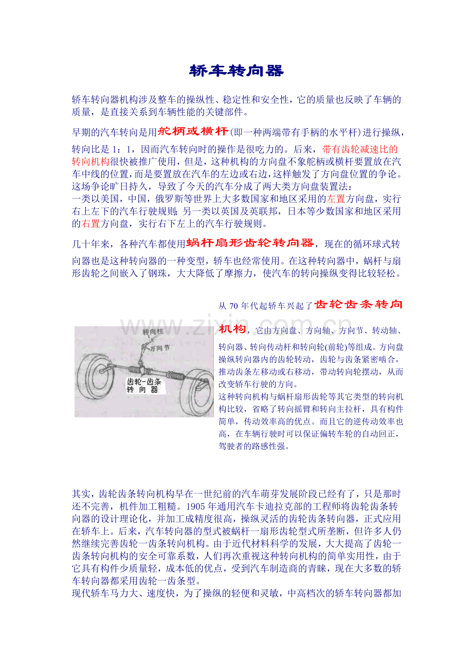底盘转向系统.doc_第2页