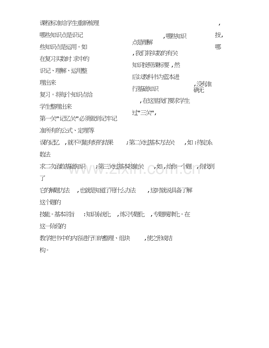 2017年中考数学第三轮的复习计划.doc_第2页