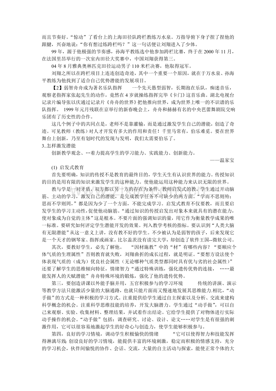 激发学生潜能-共创教育奇迹.doc_第2页