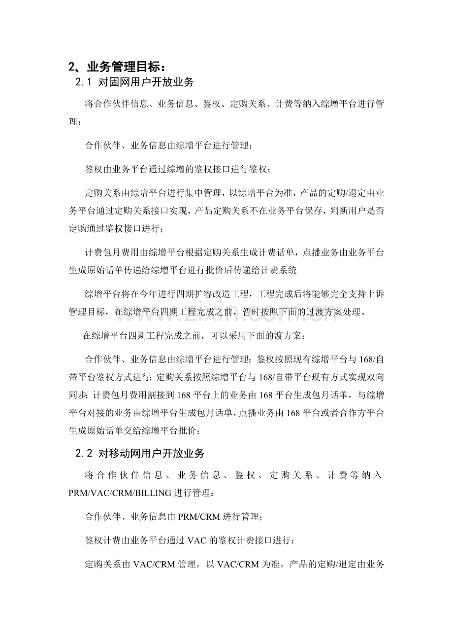 地市自带平台IVR业务接入方案.docx_第2页